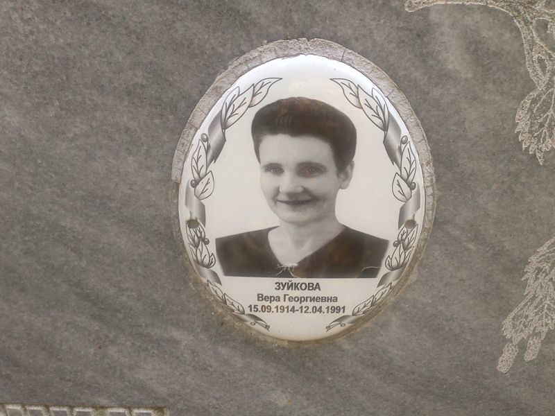 Зуйкова