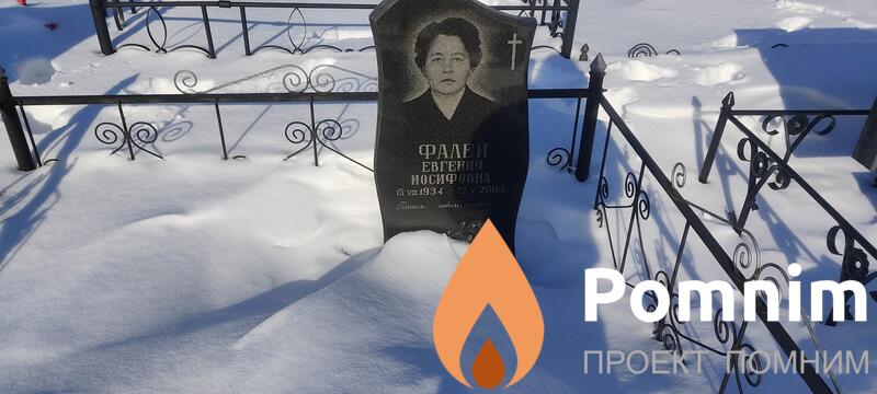 Фалей Евгения Иосифовна