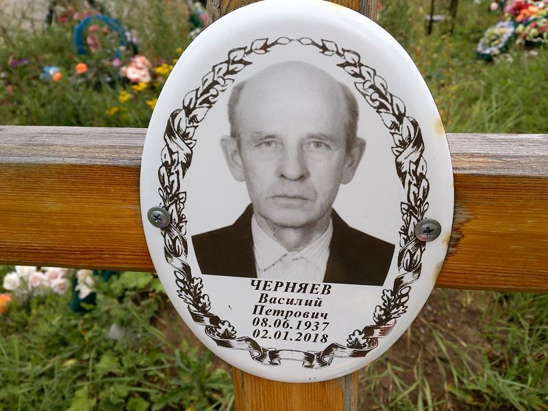 Черняев