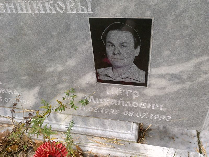 Гребенщиков