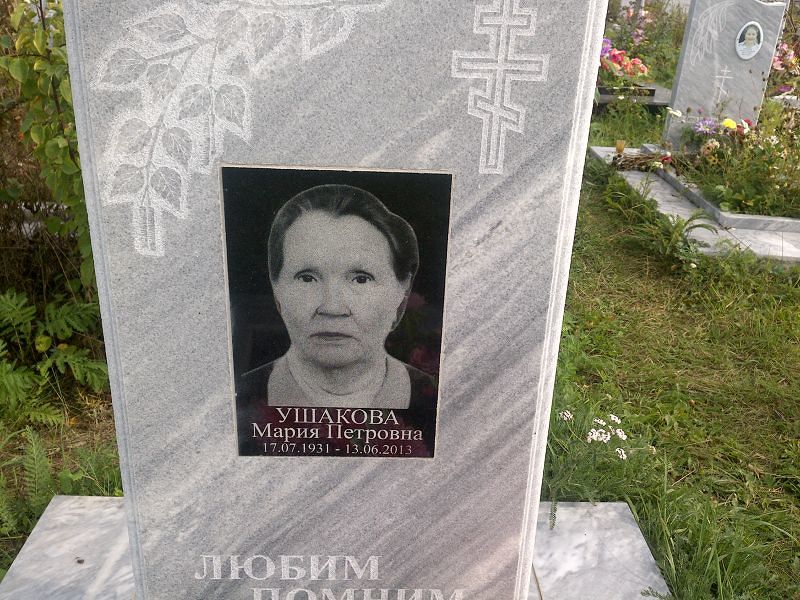 Ушакова
