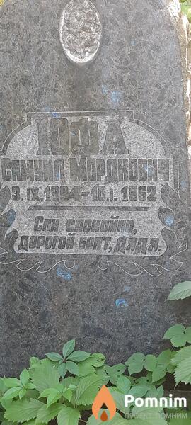 Юфа Самуил Мордкович