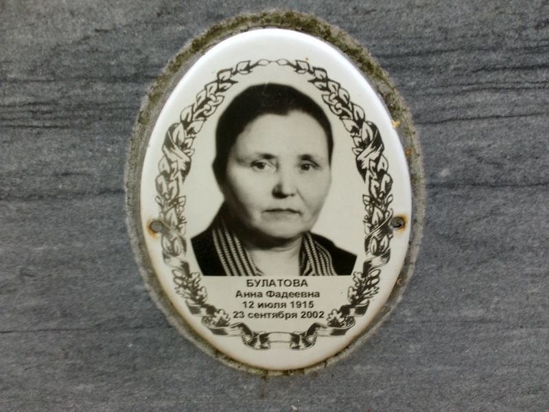 Булатова