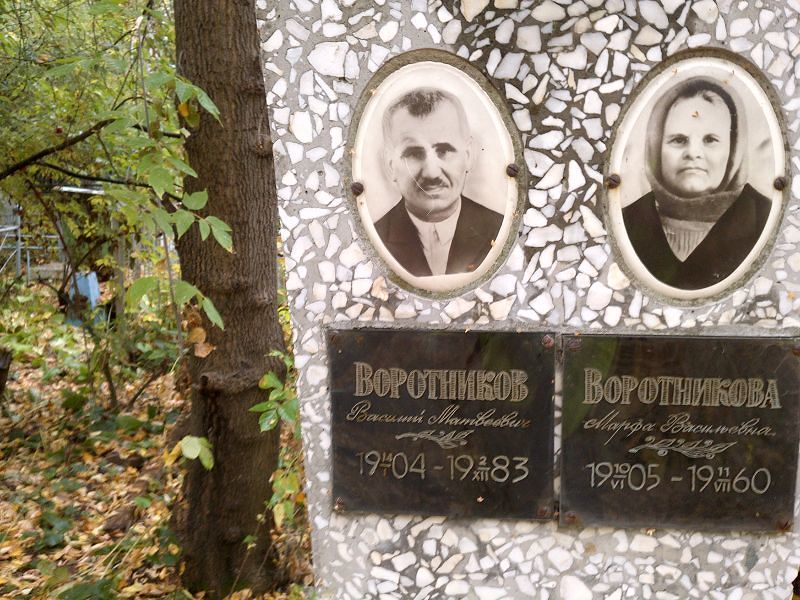 Воротников