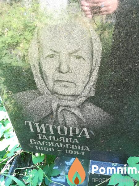 Титова Татьяна Васильевна