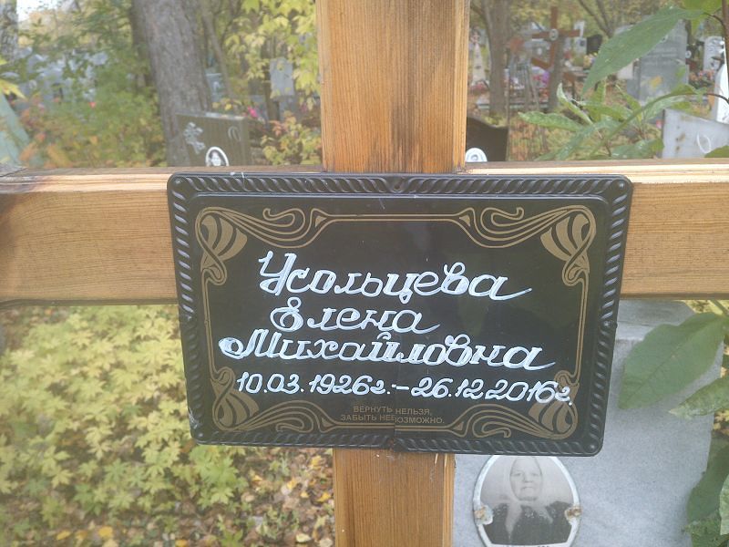 Усольцева