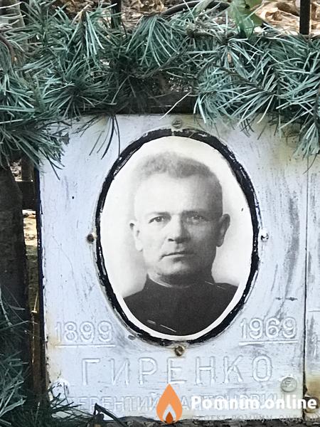 Григенко Терентий Антонович