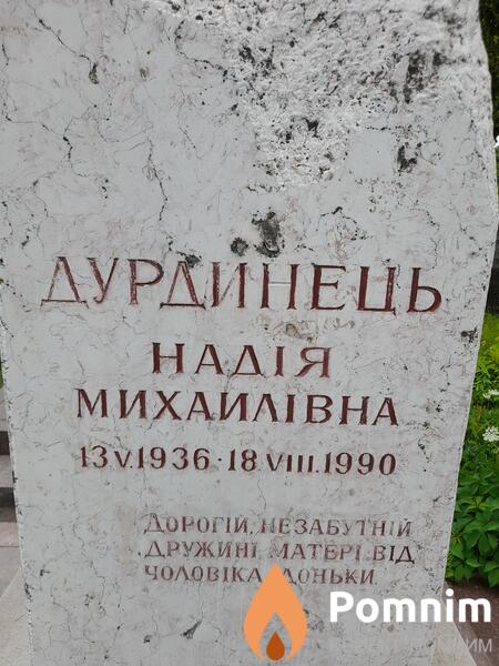 Дурдинец Надия Михайливна