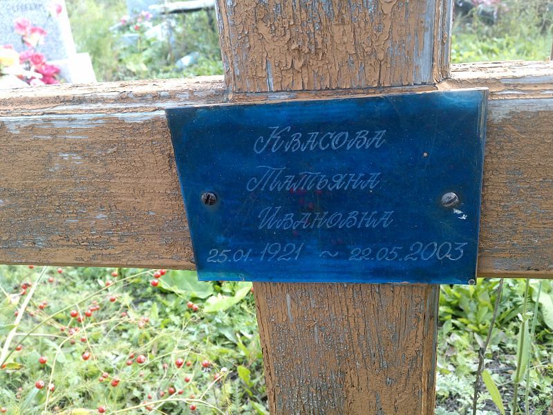 Квасова