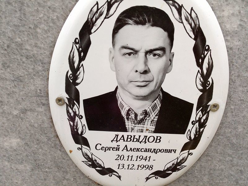 Давыдов
