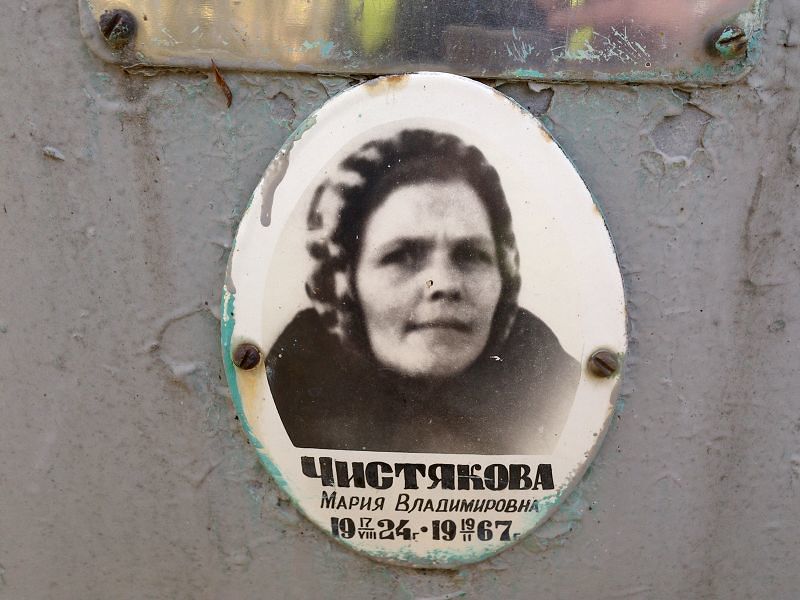 Чистякова