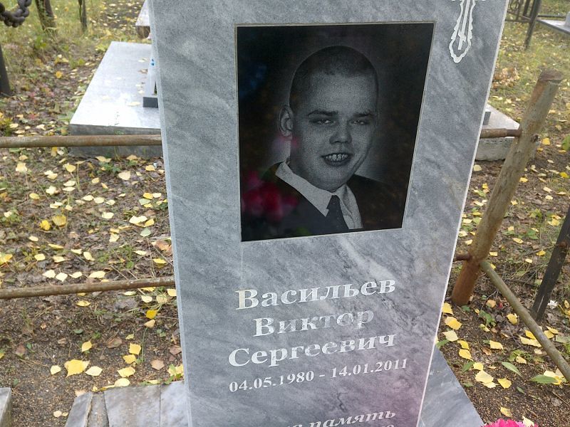 Васильев