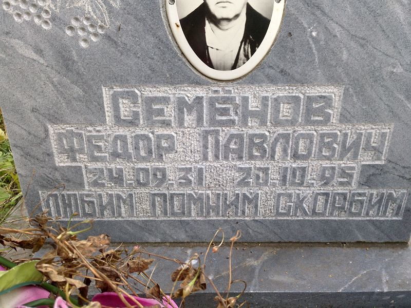 Семёнов