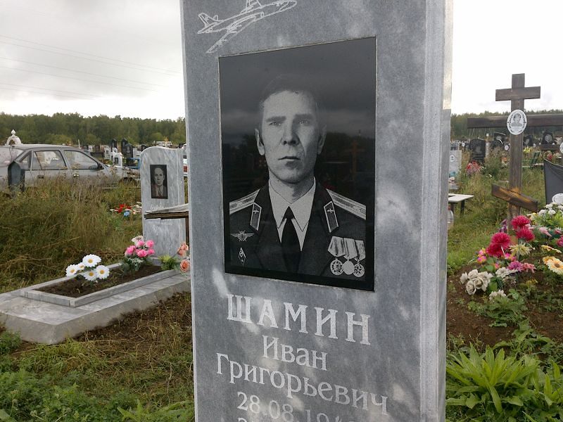 Шамин