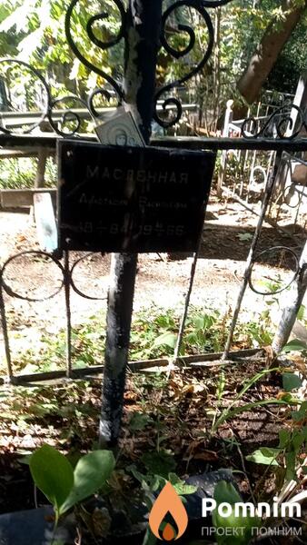 Масленная Анастасия Васильевна