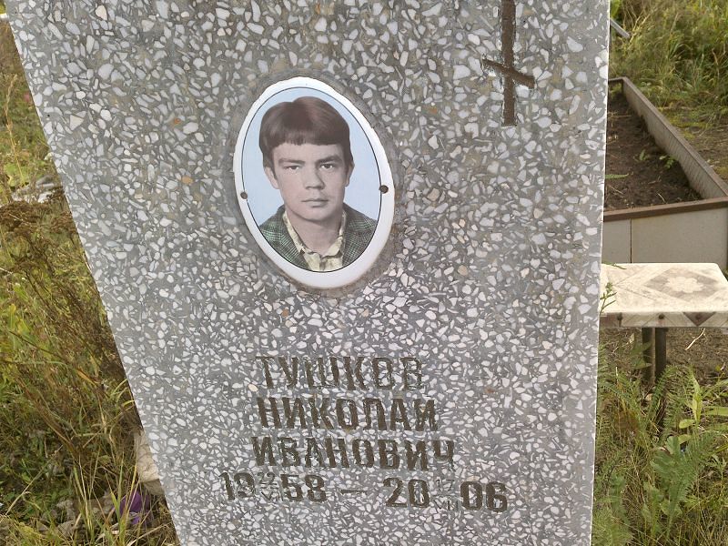Тушков