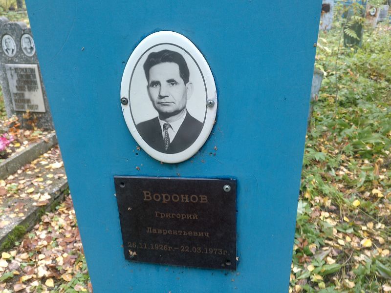 Воронов