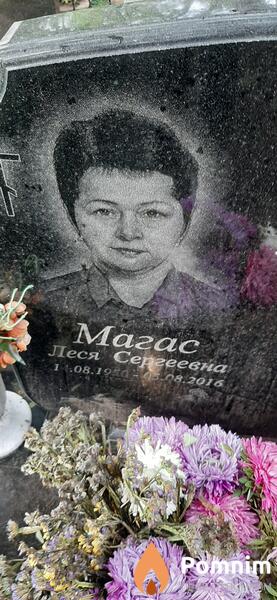 Магас Леся Сергеевна