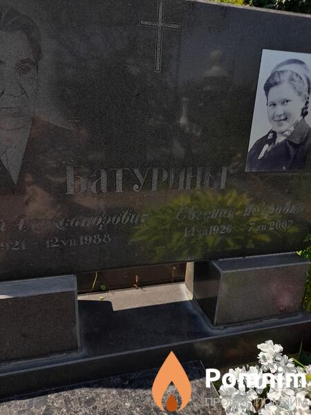 Батурина Евгения Петровна