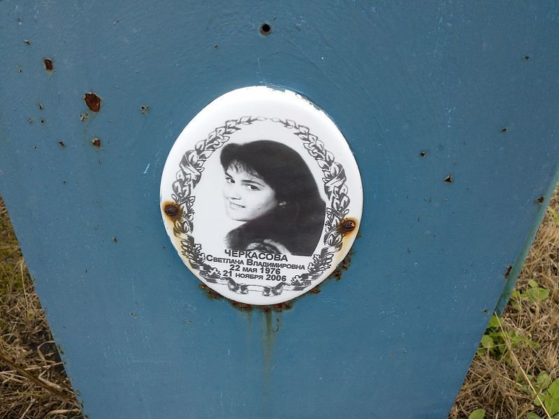 Черкасова