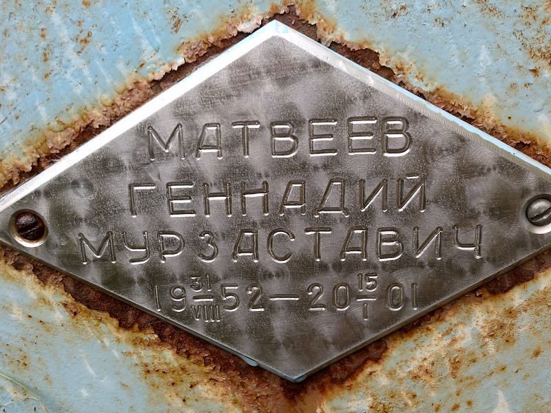 Матвеев