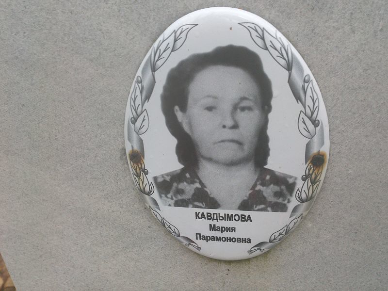 Кавдымова