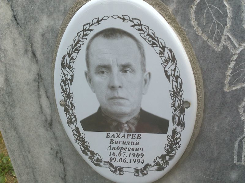 Бахарев