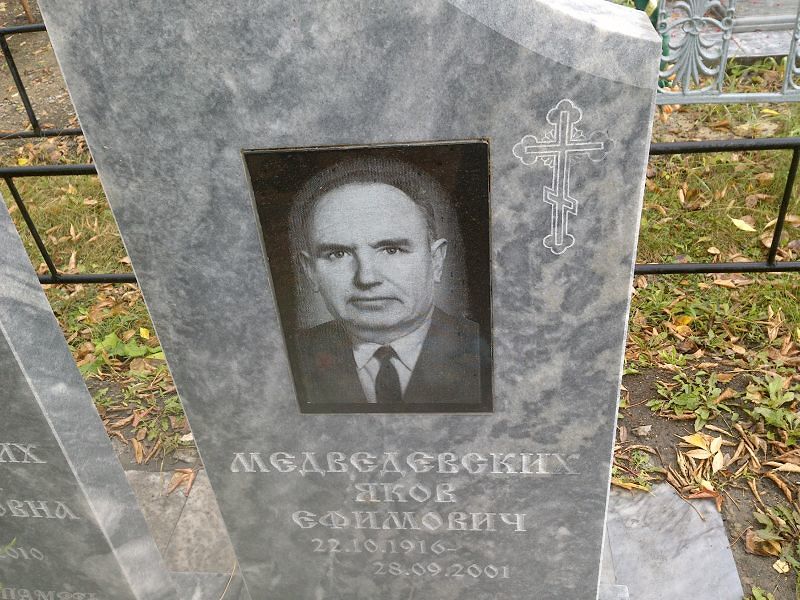 Медведевских