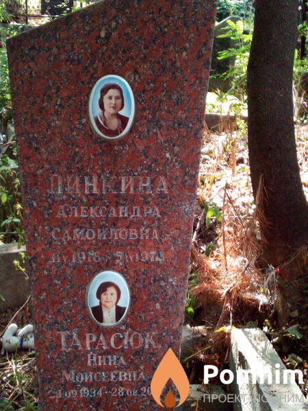 Линкина Александра Самоиловна