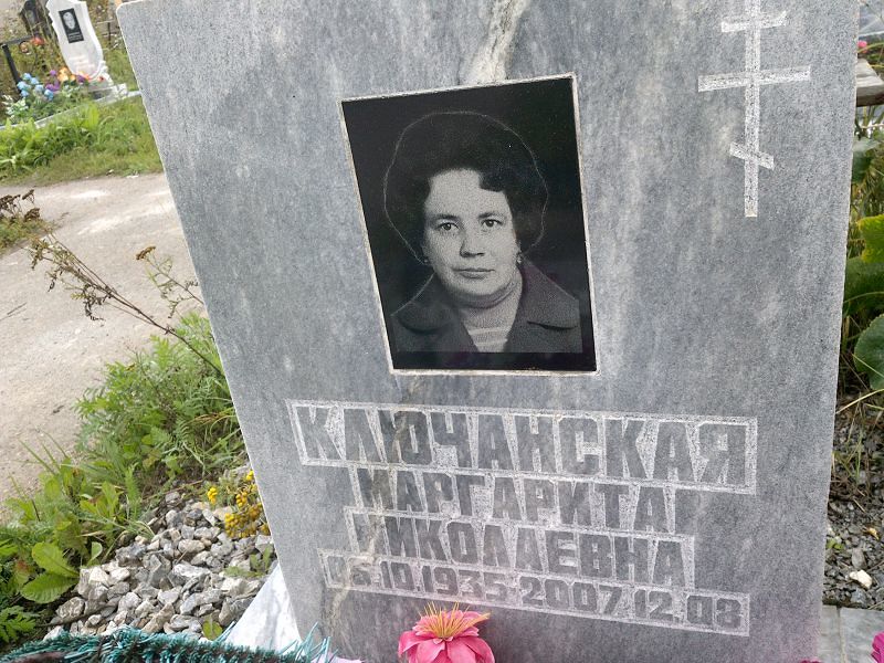 Ключанская