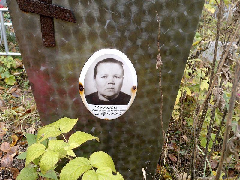 Дюрова Прасковья Александровна