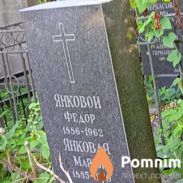 Янковая Мария