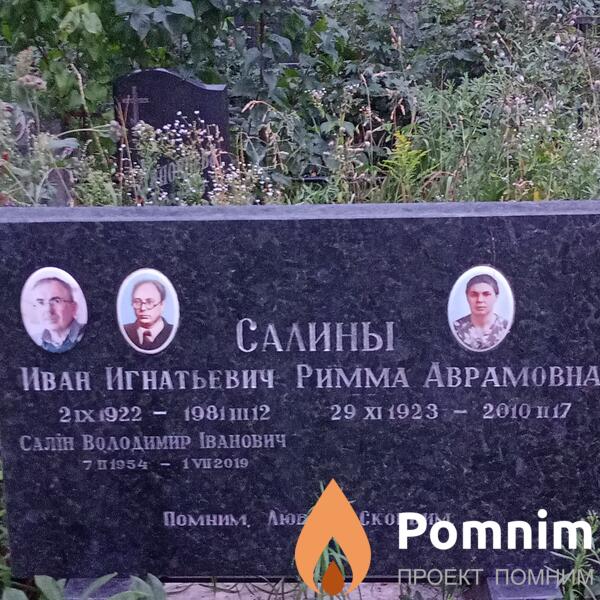 Салина Римма Аврамовна