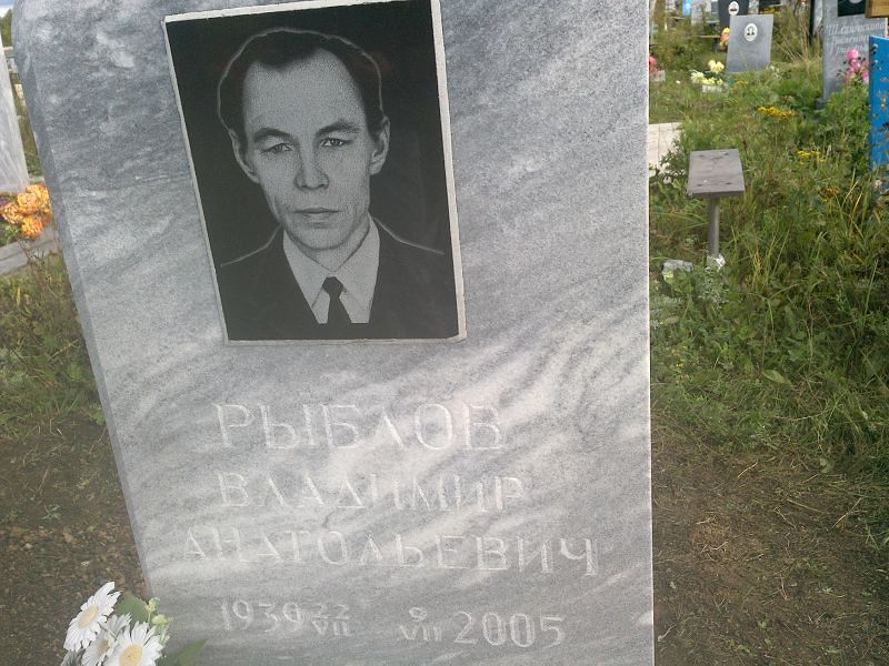 Рыблов