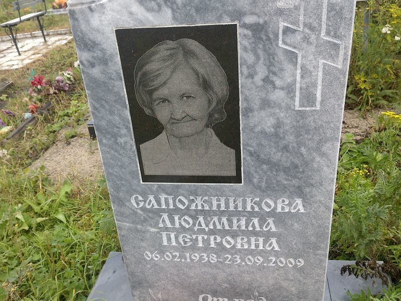 Сапожникова