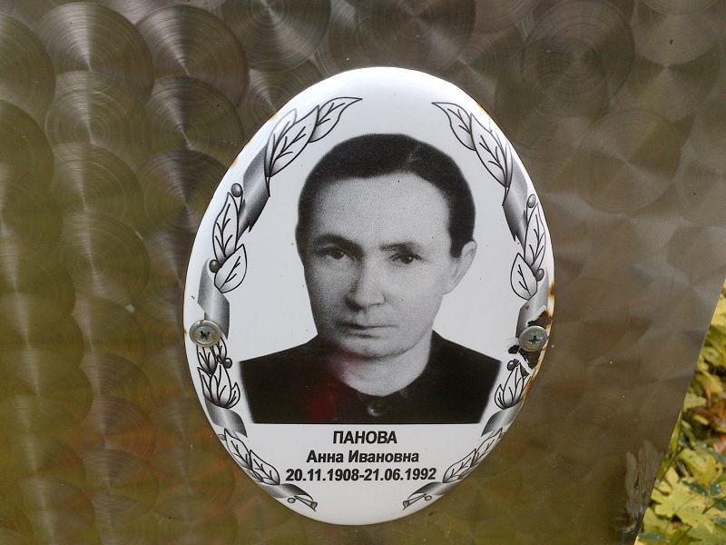 Панова