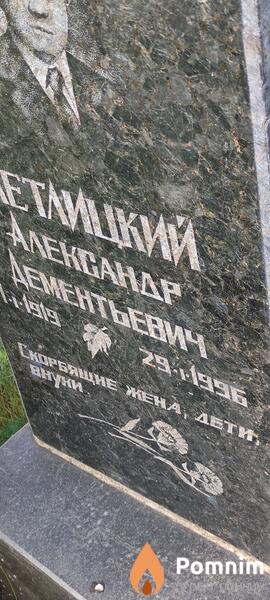 Метлицкий Александр Дементьевич
