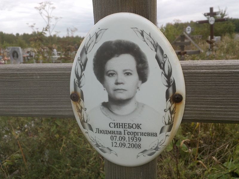 Синебок