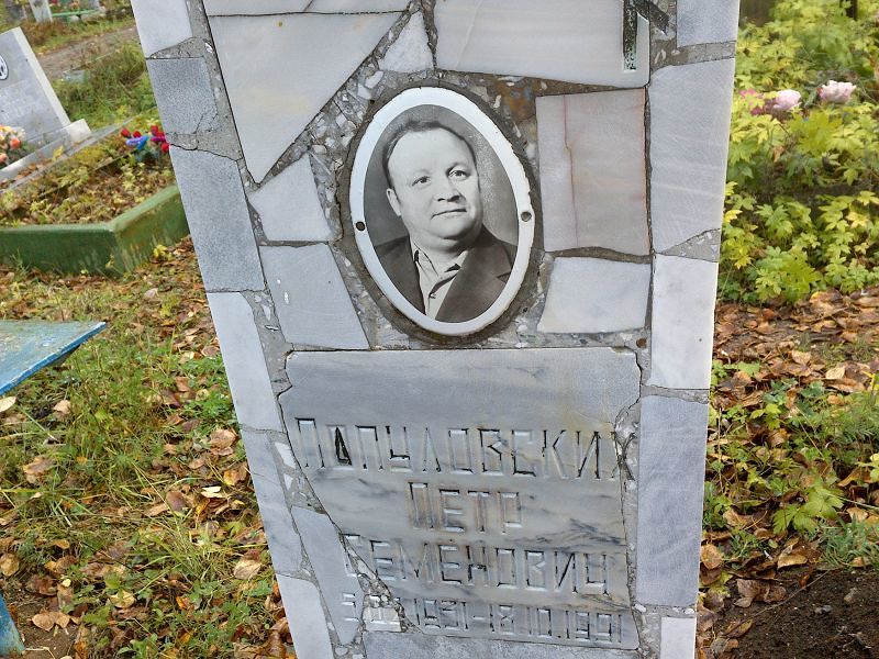 Папуловских