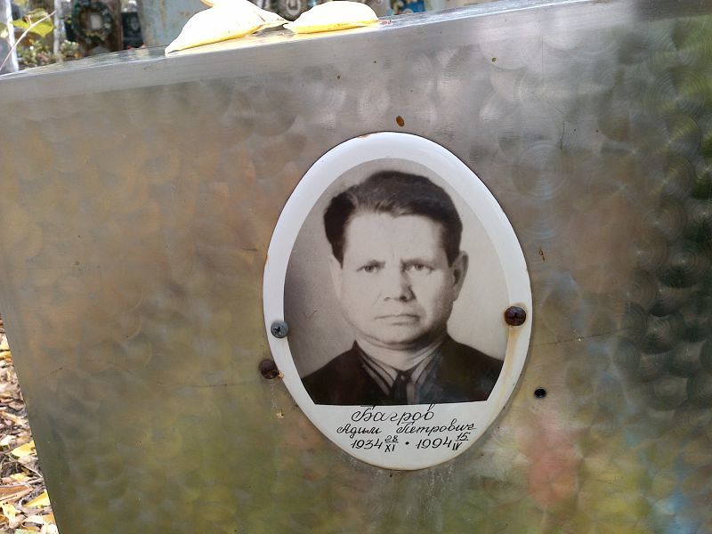Адим Багров Петрович