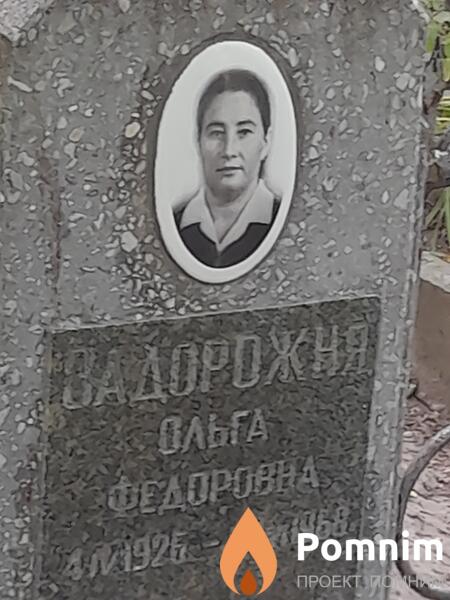 Задородняя Ольга Федоровна