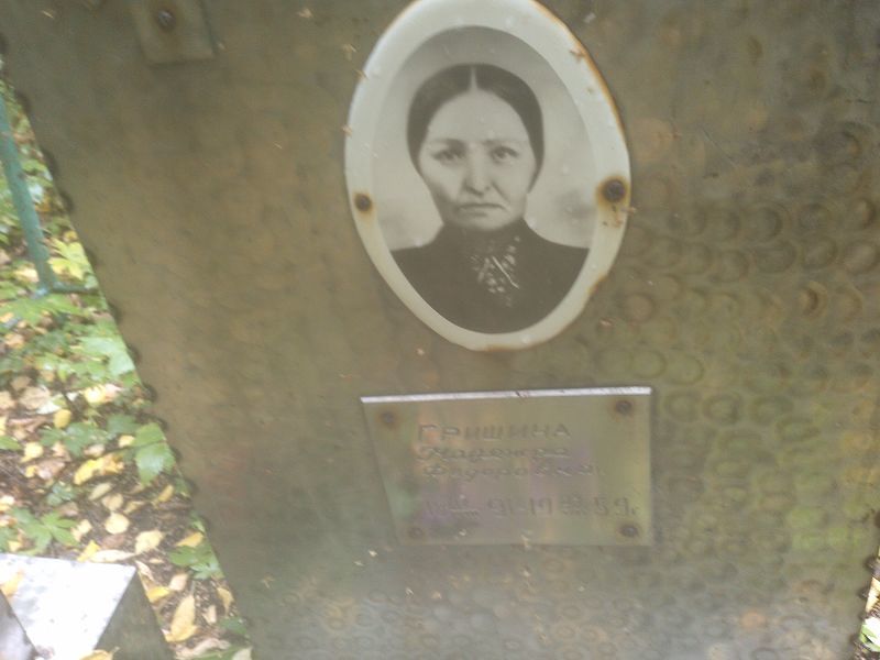 Гришина