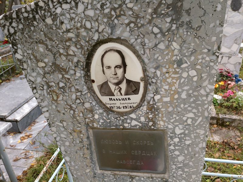 Мальцев