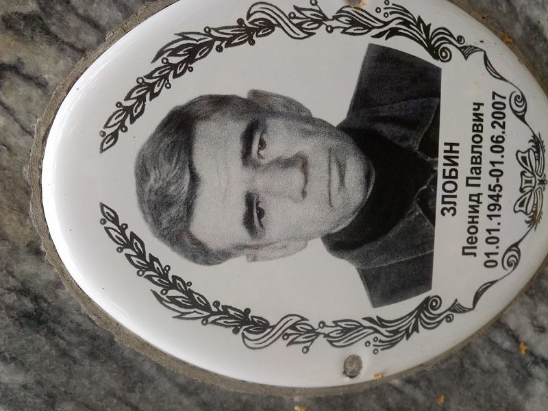 Злобин