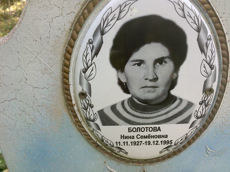 Болотова