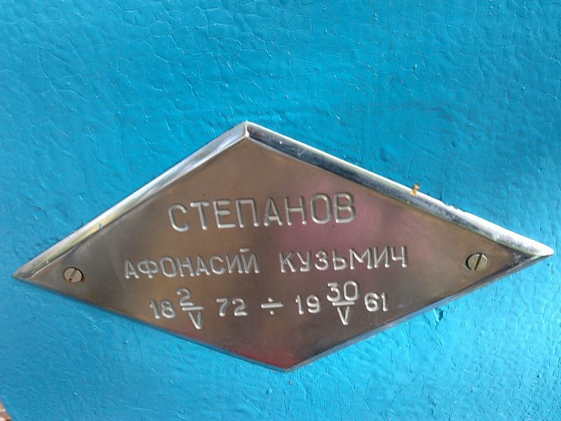 Афонасий Степанов Кузьмич