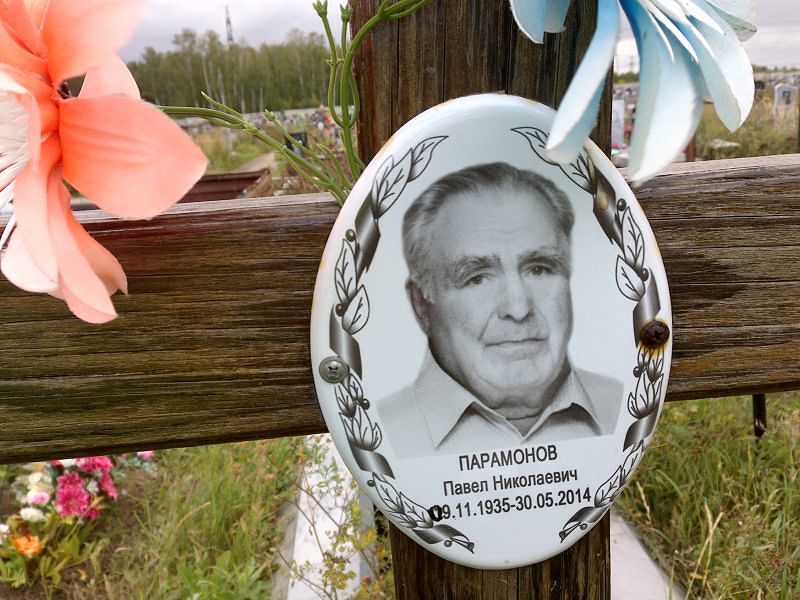 Парамонов