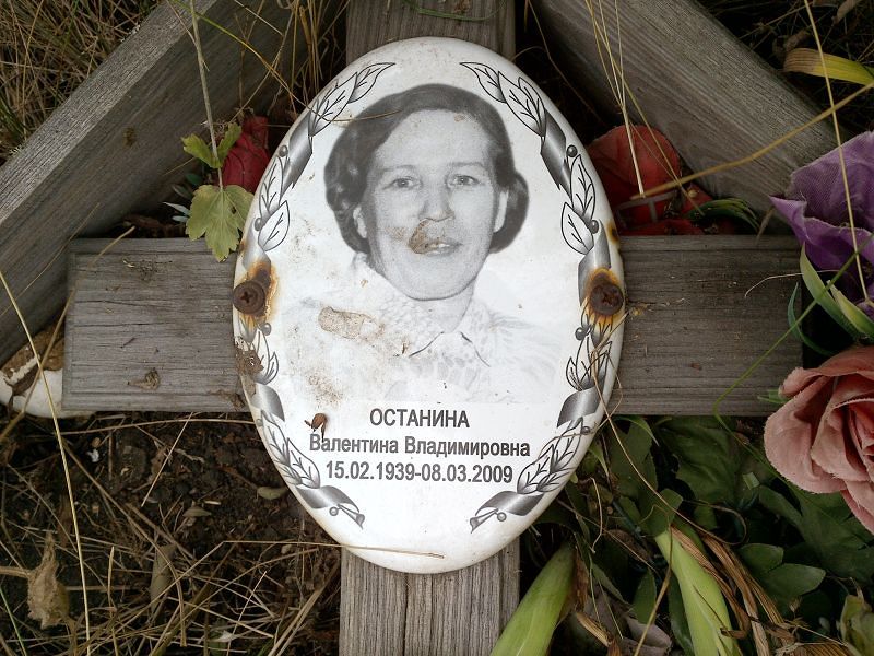 Останина