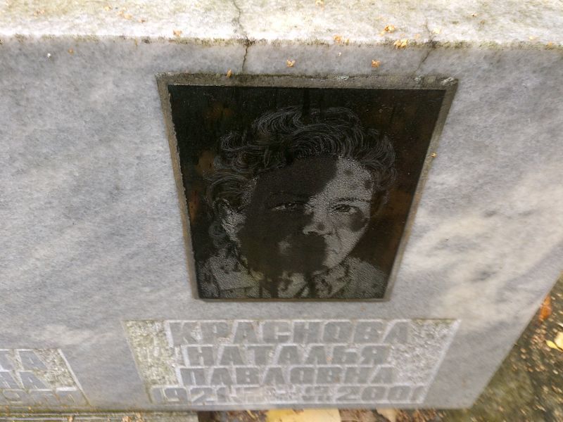 Краснова