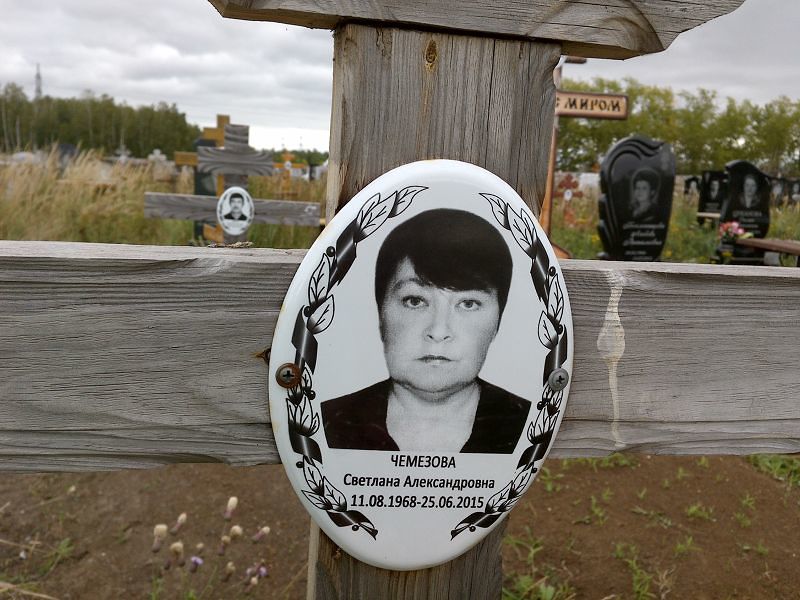 Чемезова